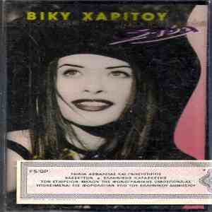 Βίκυ Χαρίτου - Στυλ