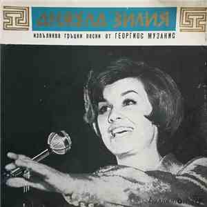 Анжела Зилия - Анжела Зилия Пее Песни От Георгиос Музакис