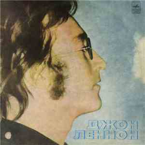 Джон Леннон - Imagine