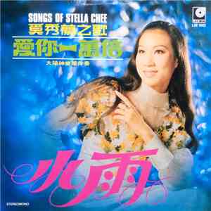 Stella Chee - Songs Of Stella Chee / 奚秀蘭之歌