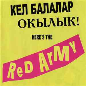 Red Army - Кел Балалар Окылык! Here's The Red Army