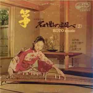 Kiyoko Miyagi, Kazue Miyagi, Akiko Yazaki, Goro Yamaguchi, Mikiko Kobashi,  ...