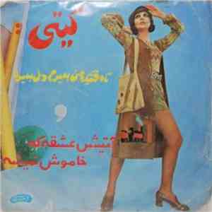 گیتی - آتیش عشقه که خاموش نمی شه / تا وقتی که من بمیرم - گیتی