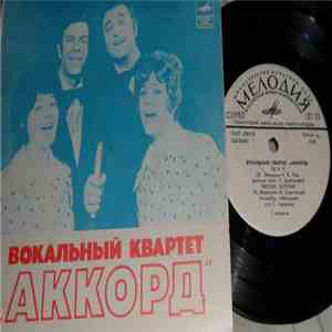 Аккорд - Ты И Я