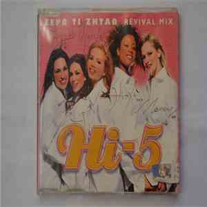 Hi-5 - Ξέρω Τι Ζητάω Revival Mix
