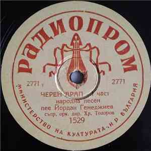 Йордан Гемеджиев Съпр. Орк. - Черен Арап