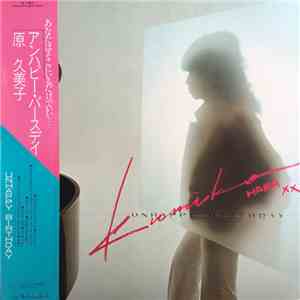 Kumiko Hara - Unhappy Birthday