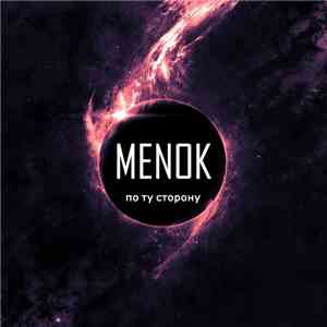 Menok - По Ту Сторону