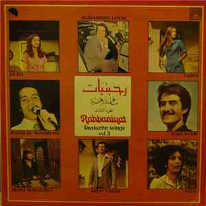 Various - رحبانيات - ساعة وغنية - الجزء الثالث Rahbaniyat - Favourite So ...
