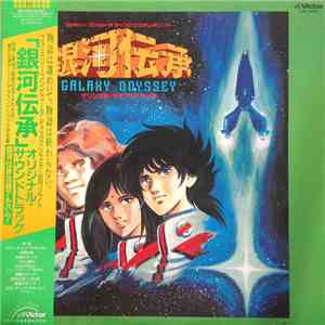 Various - 銀河伝承 = Galaxy Odyssey