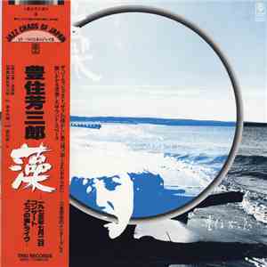 豊住芳三郎 - 藻 [Water Weed]