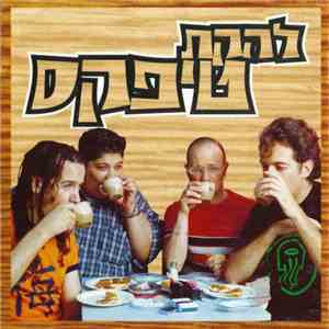 להקת טיפקס -  יושבים בבית קפה