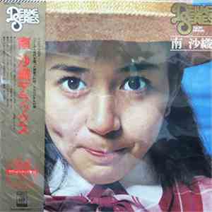 南沙織 - 南沙織 デラックス