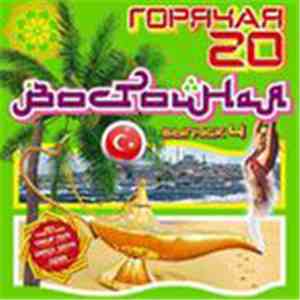 Various - Горячая 20 Восточная Выпуск 4