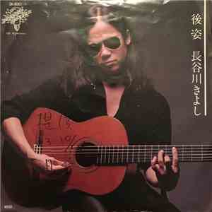 Kiyoshi Hasegawa - 後姿/私のWeekend