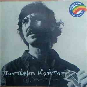Νίκος Ξυλούρης - Παντέρμη Κρήτη