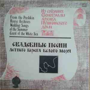 Various - Свадебные Песни Летнего Берега Белого Моря (Из Собрання Фонограмм ...
