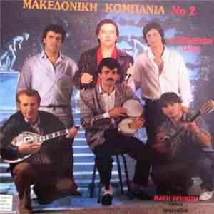 Μάκης Ερημίτης, Μακεδονική Κομπανία Νο 2 - Ο Επιμένων Ελληνικά