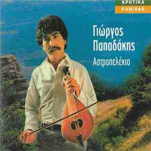 Γιώργος Παπαδάκης - Αστροπελέκια