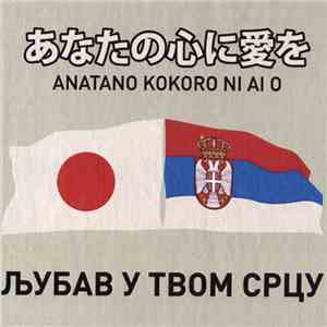 Various - Љубав У Твом Срцу = あなたの心に愛を (Anatano Kokoro Ni Ai O)