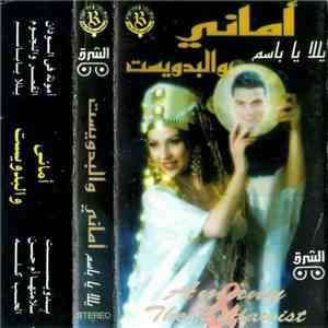 أماني و البدويست = Amany & The Badawist - يللا يا باسم