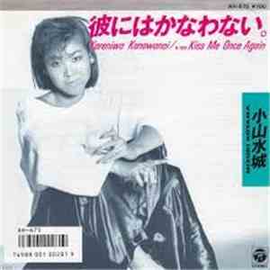 Mizuki Koyama - Kareniwa Kanawanai