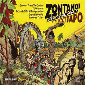 Various - Ζωντανοί Στο Κύτταρο - Η 