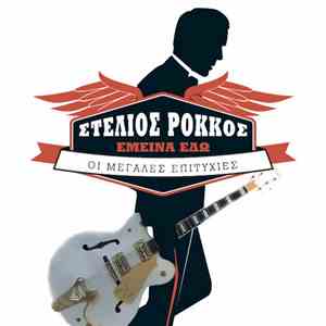 Στέλιος Ρόκκος = Stelios Rokkos - Έμεινα Εδώ - Οι Μεγάλες Επιτυχίες = Emein ...