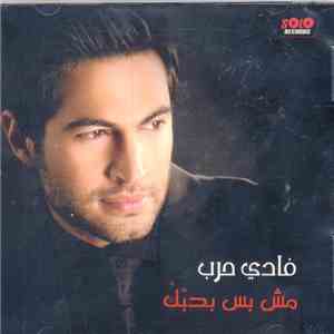 فادي حرب - مش بس بحبّك