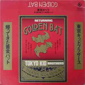 東京キッドブラザース - 帰ってきた黄金バット Returning Golden Bat