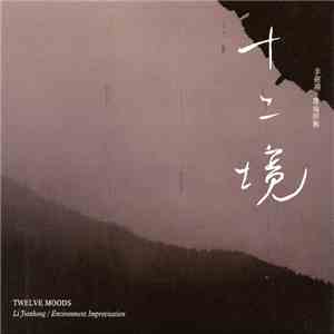 Li Jianhong - 環境即興 Environment Improvisation