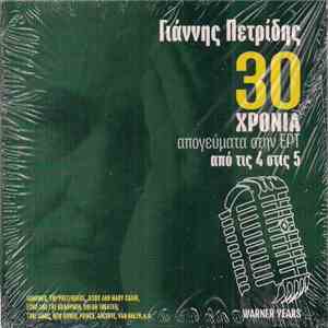Various - Γιάννης Πετρίδης - 30 Χρόνια Απογεύματα Στην ΕΡΤ - Από Τις 4 Στι ...