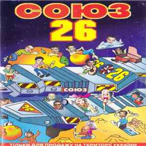 Various - Союз 26