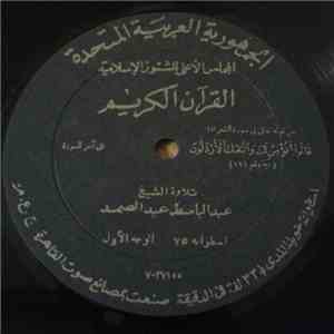الشيخ عبد الباسط عبد الصمد - القرآن الكريم - من قوله تعالى في سورة الشعراء  ...