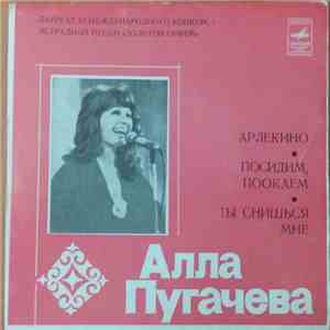 Алла Пугачева - Арлекино / Посидим, Поокаем / Ты Снишься Мне