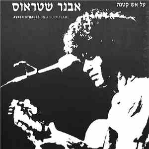 Avner Strauss - על אש קטנה