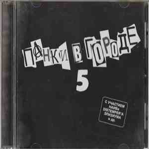 Various - Панки В Городе 5