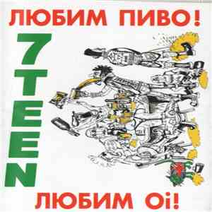 7Teen - Любим Пиво! Любим Oi!