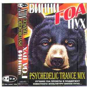 Unknown Artist - Винни Гоа Пух - Psychedelic Trance Mix