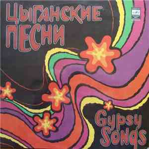 Various - Цыганские Песни / Gypsy Songs