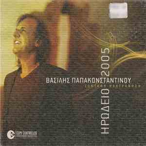 Βασίλης Παπακωνσταντίνου - Ηρώδειο 2005 - Ζωντανή Ηχογράφηση