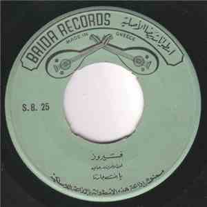 فيروز - يا بنت جارتنا / يا حمام
