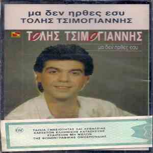 Τόλης Τσιμογιάννης - Μα Δεν Ήρθες Εσύ
