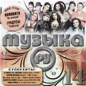 Various - Музыка. Ру 14