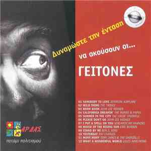 Various - Δυναμώστε Την Ένταση Να Ακούσουν Οι... Γείτονες