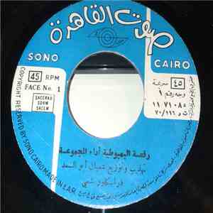 المجموعة - رقصة البمبوطة