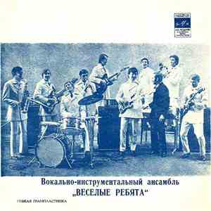 Веселые Ребята - Люди Встречаются