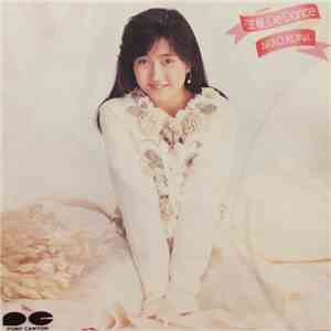 Akiko Ikuina = 生稲晃子 - 「生稲」De-Dance