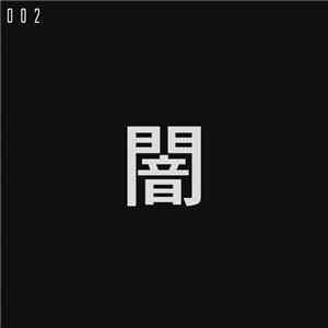 Kane Michael - 002 = 闇