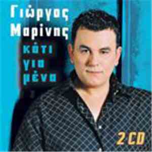 Γιώργος Μαρίνης - Κάτι Για Μένα